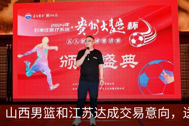 山西男篮和江苏达成交易意向，送走原帅腾出宝贵顶薪，下一步全力追逐胡金秋
