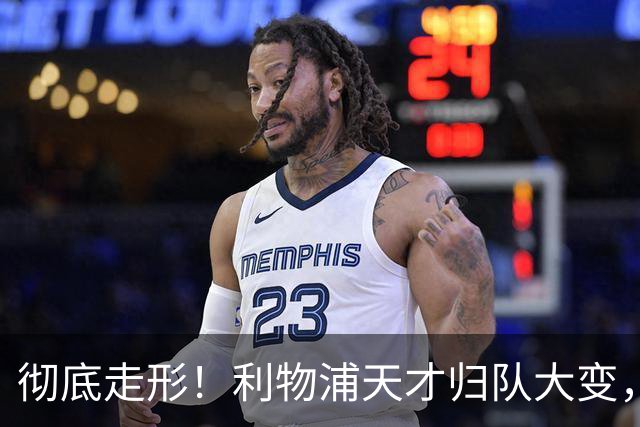 彻底走形！利物浦天才归队大变，球迷怒喷，新帅却强行力保